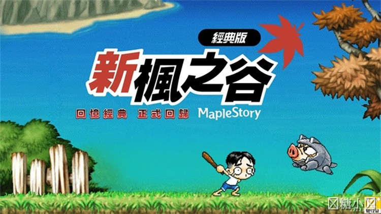 冒险岛新手职业选择指南：避开劣势，找到你的开荒最优解